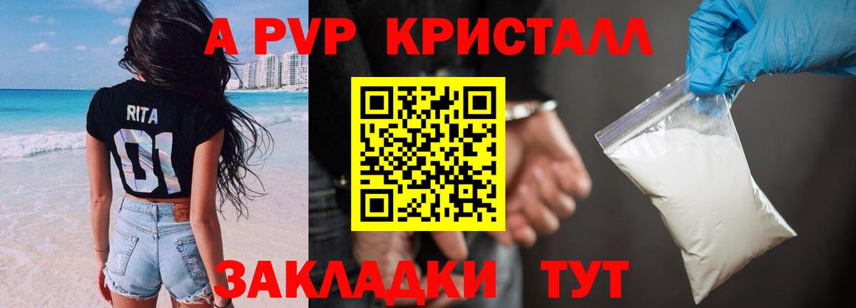 A-PVP Соль  Alpha-PVP кристаллы  Елец  Вход с VPN  Alpha PVP СК 
