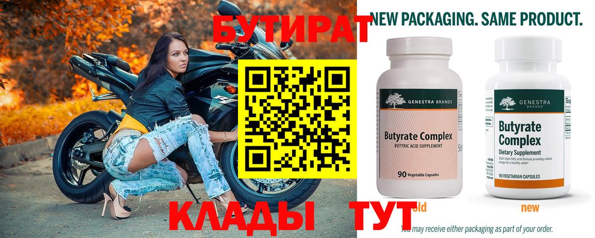 Бутират  БУТИРАТ оксана  Вход с VPN  Елец 