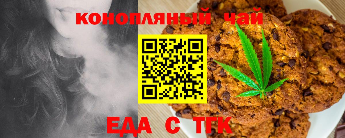 Печенье с ТГК конопля  Вход с VPN  Елец 