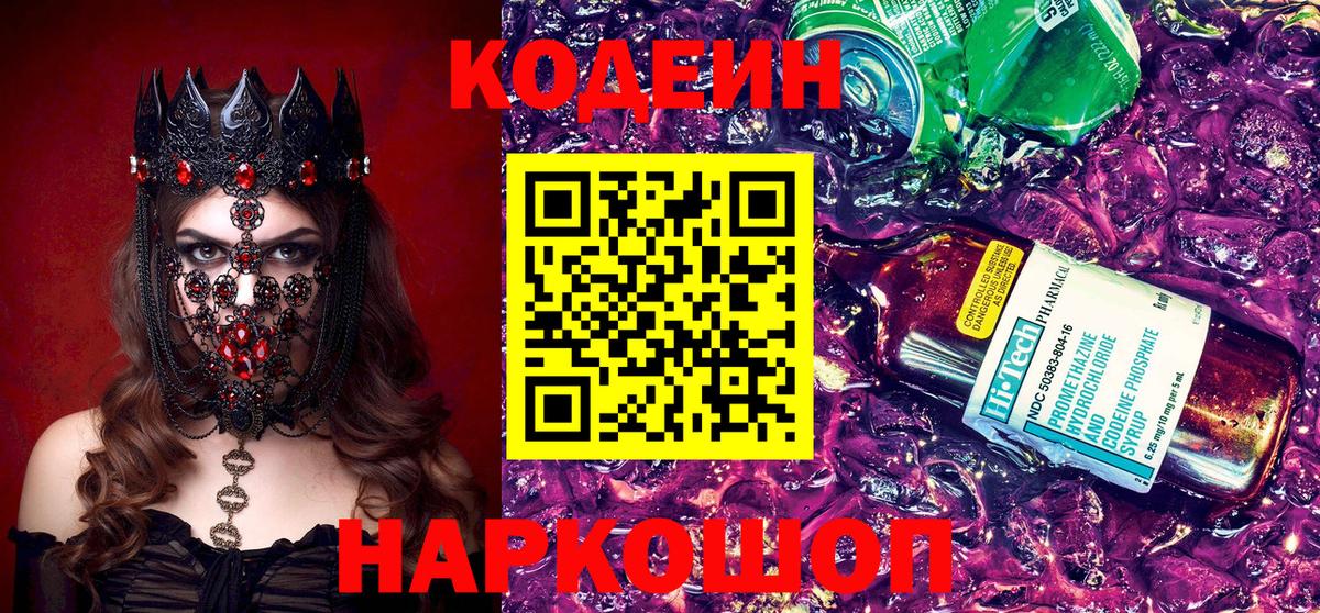 Елец  Кодеин Purple Drank  Кодеиновый сироп Lean Purple Drank  Вход с VPN 
