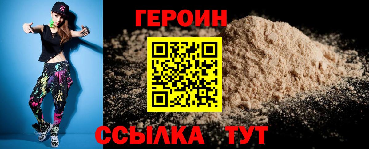 ГЕРОИН белый  Вход с VPN  Елец 