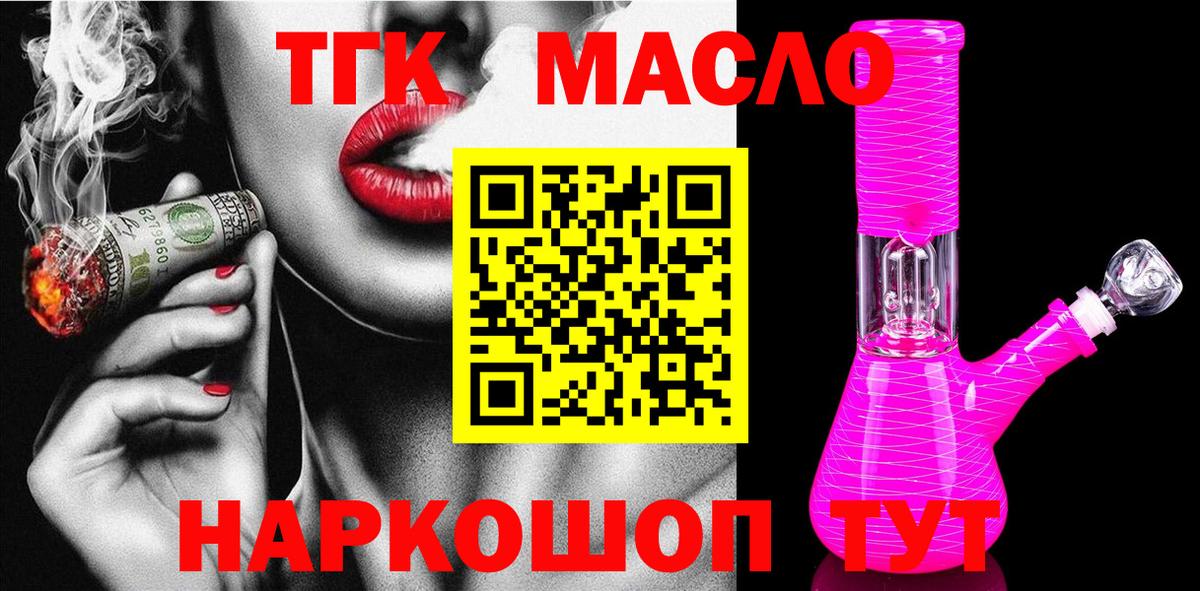 ТГК жижа  Вход с VPN  ТГК гашишное масло  Елец 